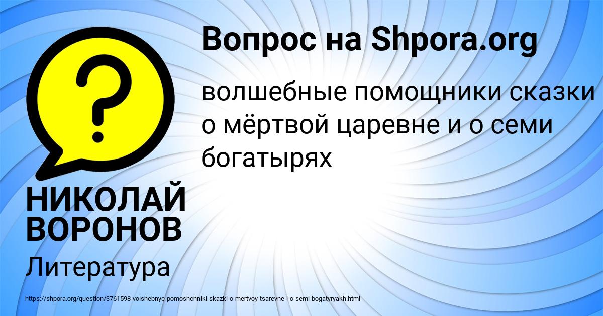 Картинка с текстом вопроса от пользователя НИКОЛАЙ ВОРОНОВ