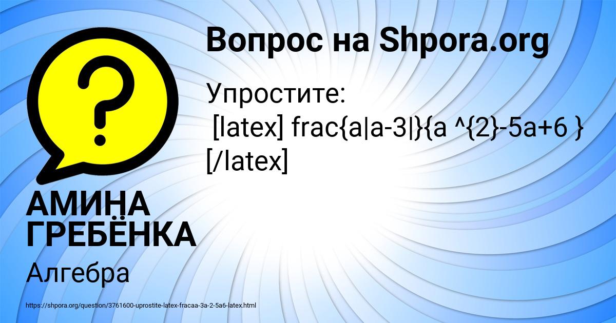 Картинка с текстом вопроса от пользователя АМИНА ГРЕБЁНКА