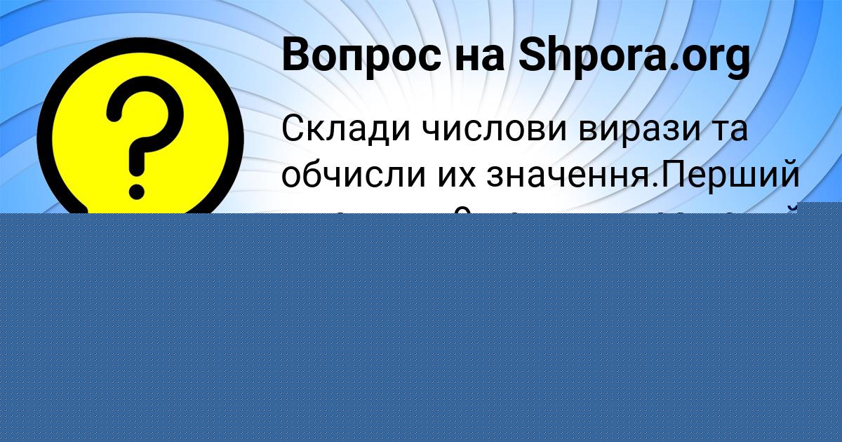 Картинка с текстом вопроса от пользователя Юрий Горецькый