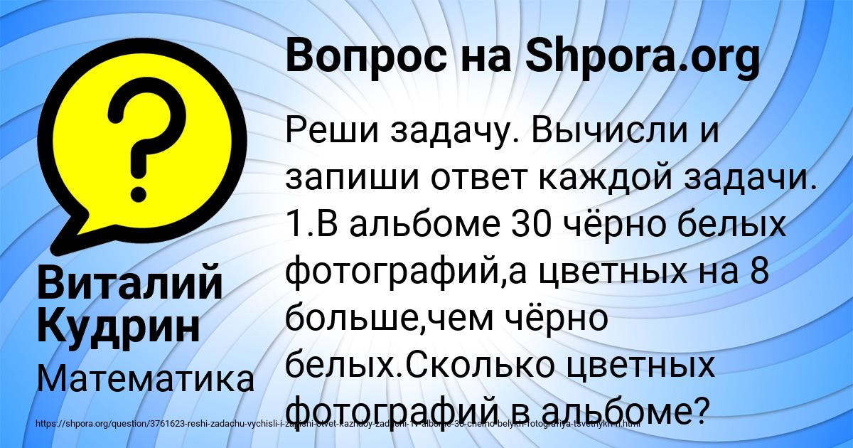 Картинка с текстом вопроса от пользователя Виталий Кудрин