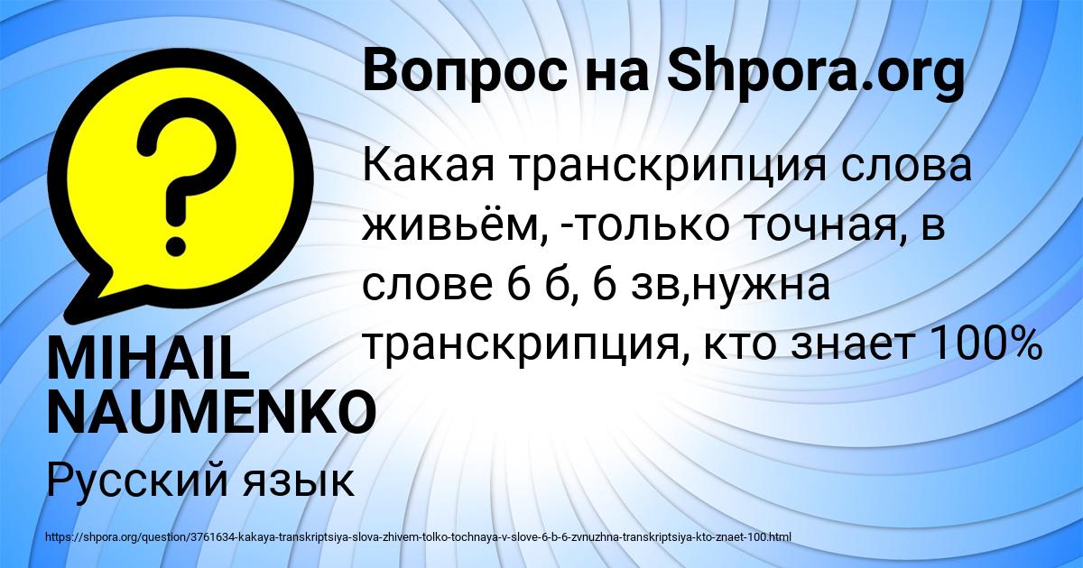 Картинка с текстом вопроса от пользователя MIHAIL NAUMENKO