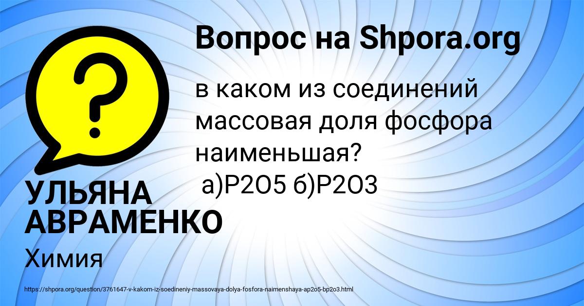 Картинка с текстом вопроса от пользователя УЛЬЯНА АВРАМЕНКО
