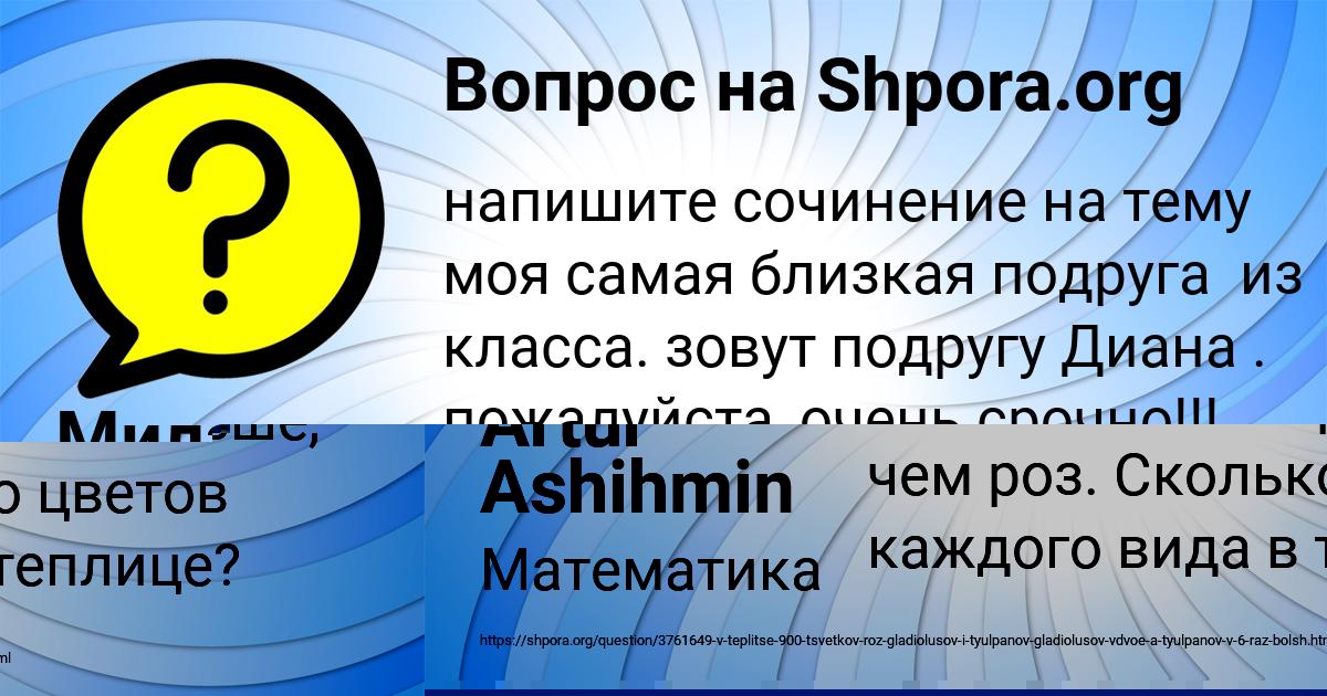 Картинка с текстом вопроса от пользователя Artur Ashihmin