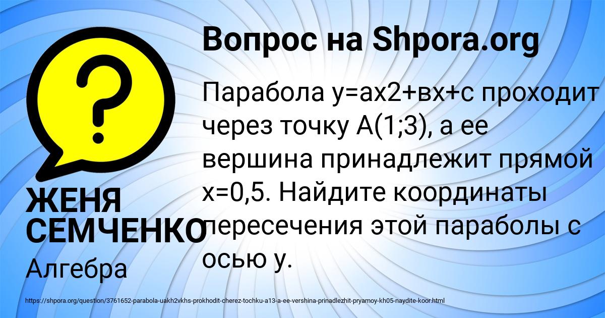 Картинка с текстом вопроса от пользователя ЖЕНЯ СЕМЧЕНКО