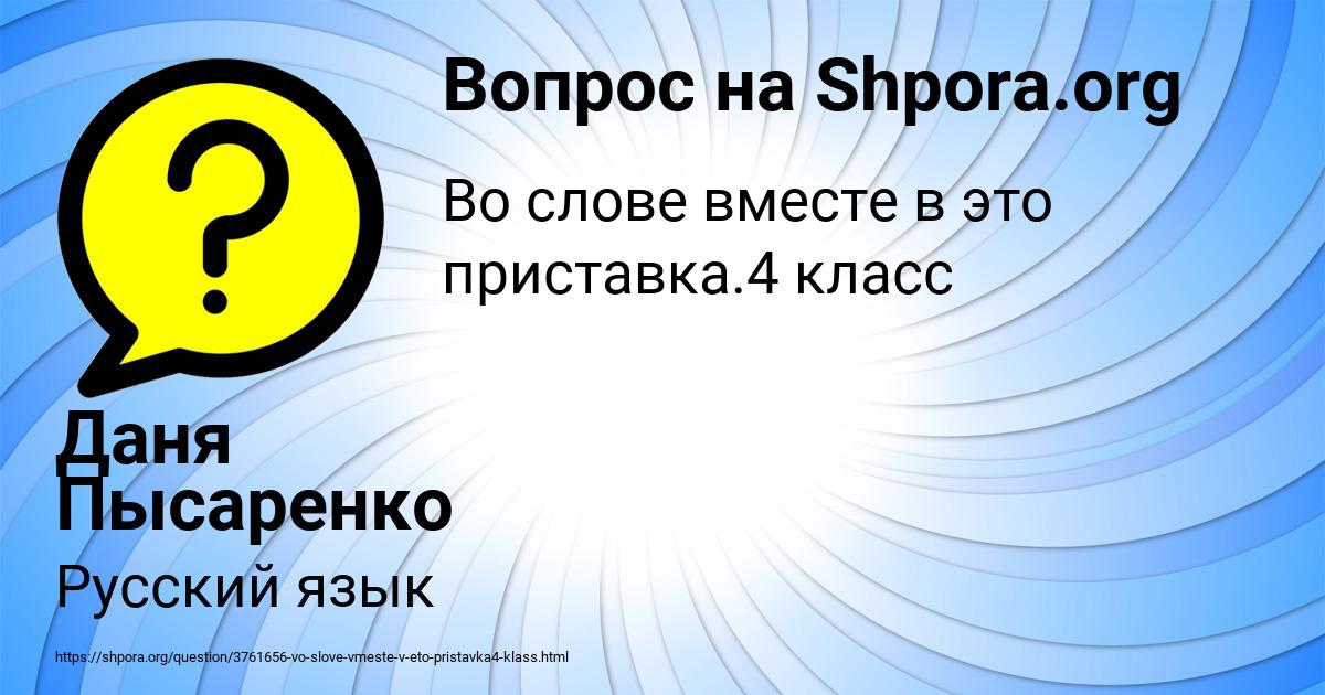 Картинка с текстом вопроса от пользователя Даня Пысаренко