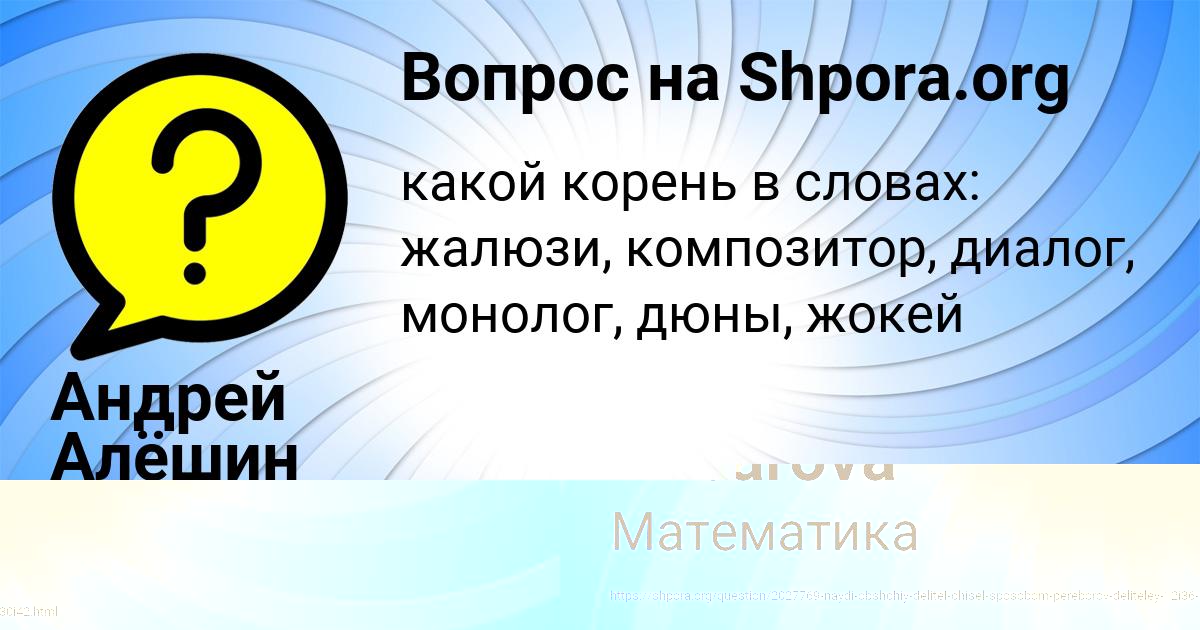 Картинка с текстом вопроса от пользователя Андрей Алёшин