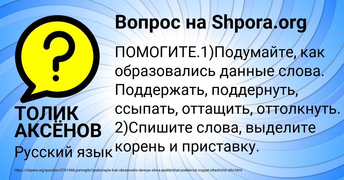 Картинка с текстом вопроса от пользователя ТОЛИК АКСЁНОВ