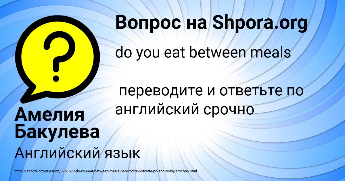Картинка с текстом вопроса от пользователя Амелия Бакулева