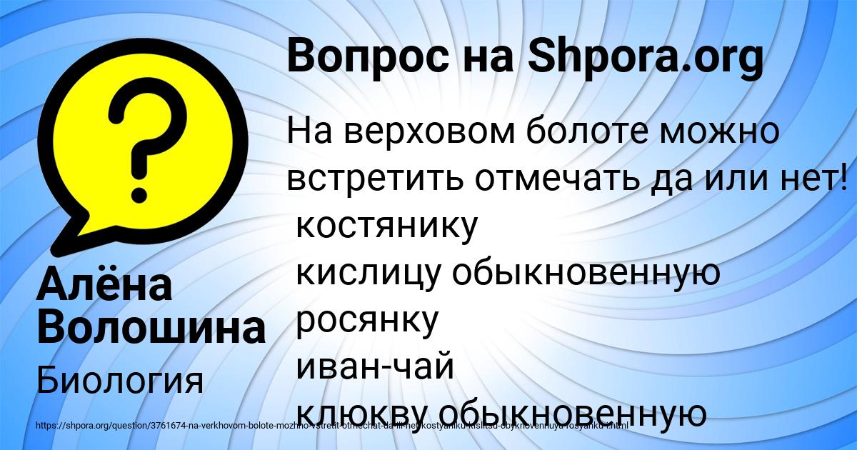 Картинка с текстом вопроса от пользователя Алёна Волошина