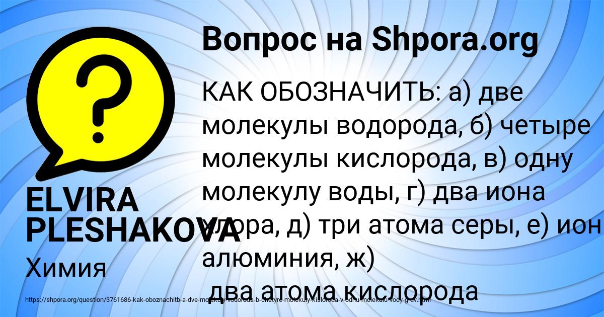 Картинка с текстом вопроса от пользователя ELVIRA PLESHAKOVA