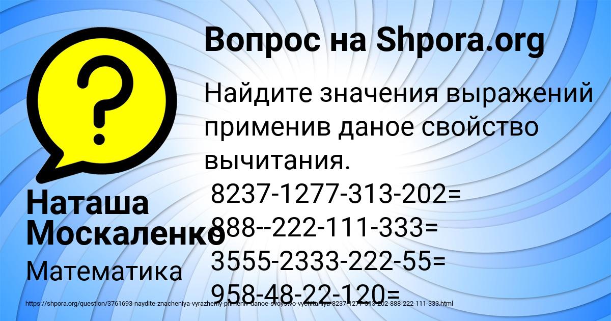 Картинка с текстом вопроса от пользователя Наташа Москаленко