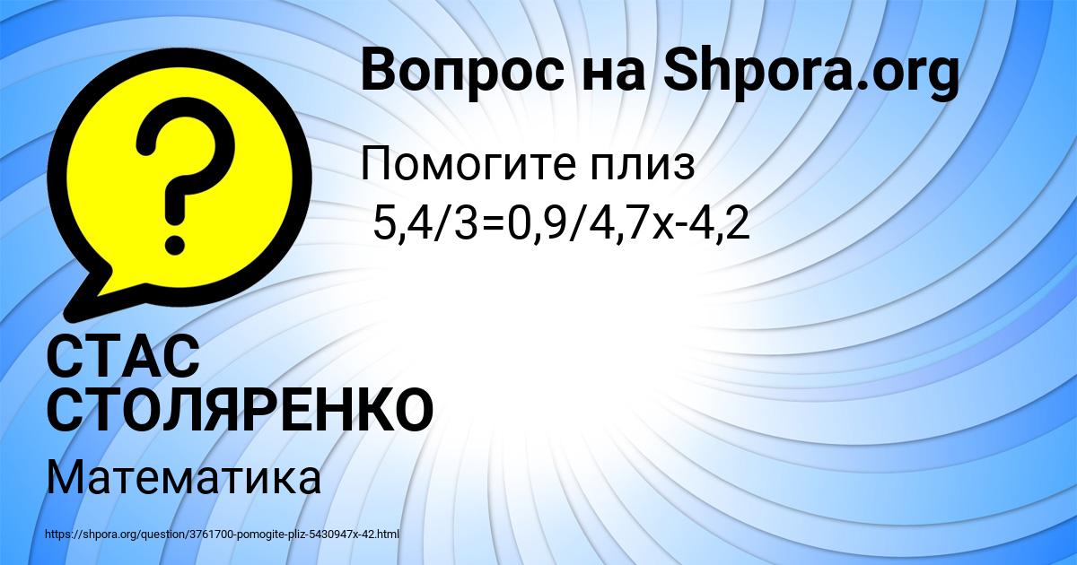 Картинка с текстом вопроса от пользователя СТАС СТОЛЯРЕНКО