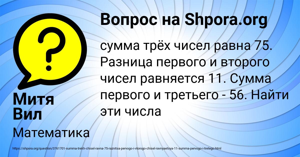 Картинка с текстом вопроса от пользователя Митя Вил