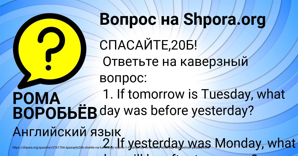 Картинка с текстом вопроса от пользователя РОМА ВОРОБЬЁВ