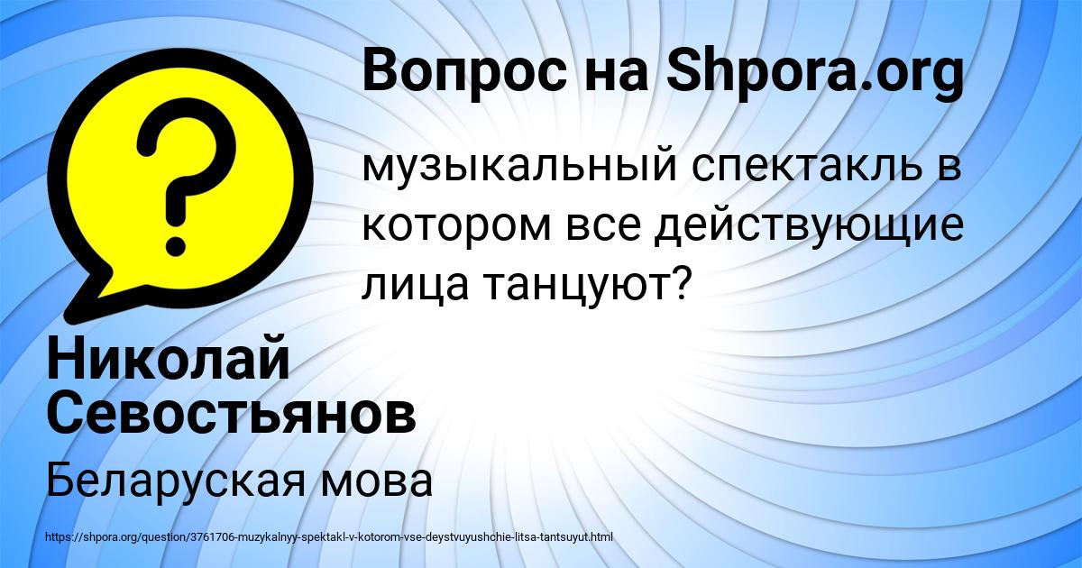 Картинка с текстом вопроса от пользователя Николай Севостьянов