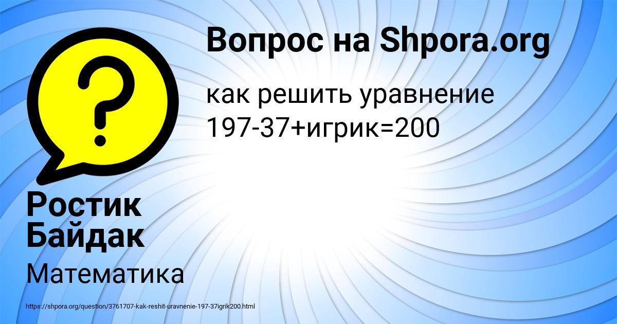 Картинка с текстом вопроса от пользователя Ростик Байдак