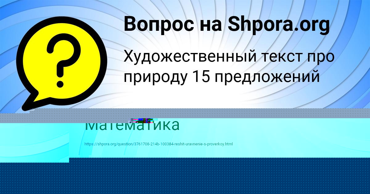 Картинка с текстом вопроса от пользователя Мадина Столяр