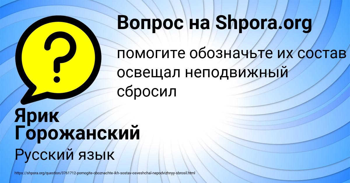 Картинка с текстом вопроса от пользователя Ярик Горожанский