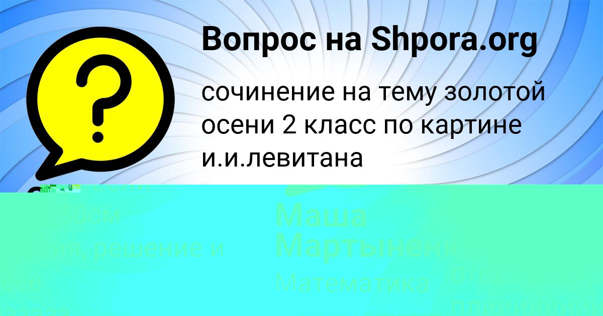 Картинка с текстом вопроса от пользователя Светлана Ведмидь
