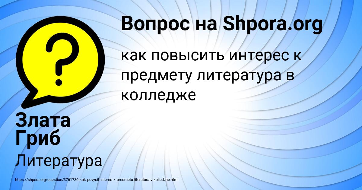 Картинка с текстом вопроса от пользователя Злата Гриб
