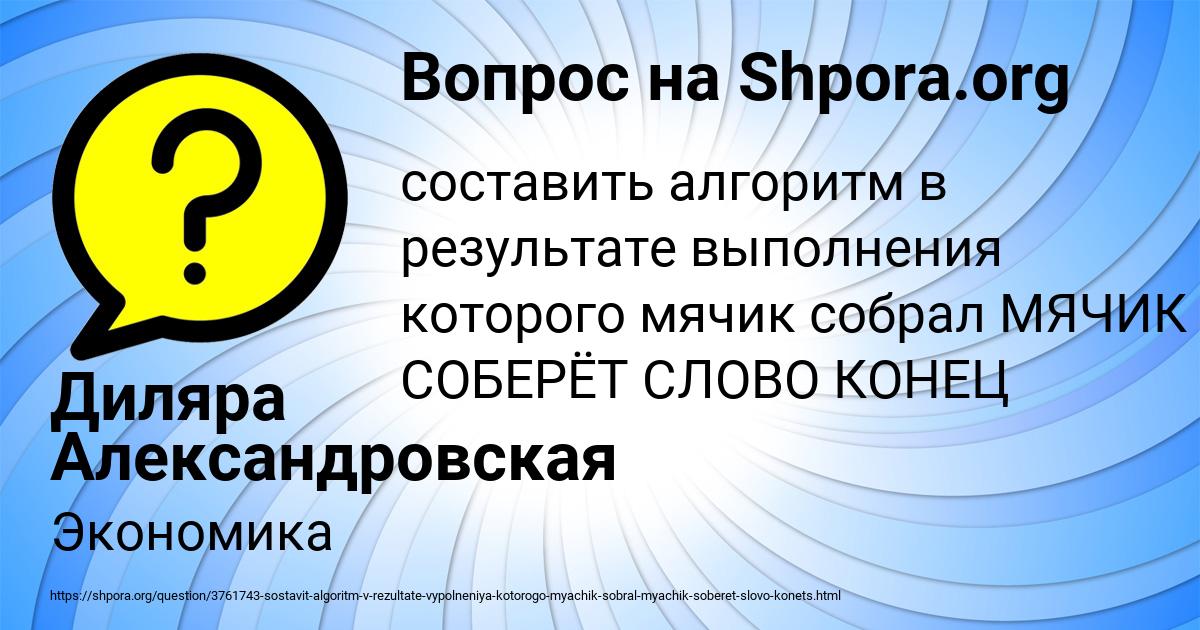 Картинка с текстом вопроса от пользователя Диляра Александровская