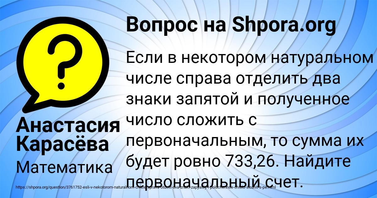 Картинка с текстом вопроса от пользователя Анастасия Карасёва