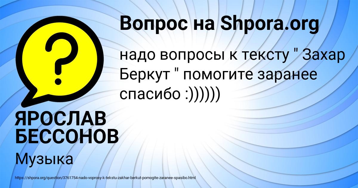 Картинка с текстом вопроса от пользователя ЯРОСЛАВ БЕССОНОВ