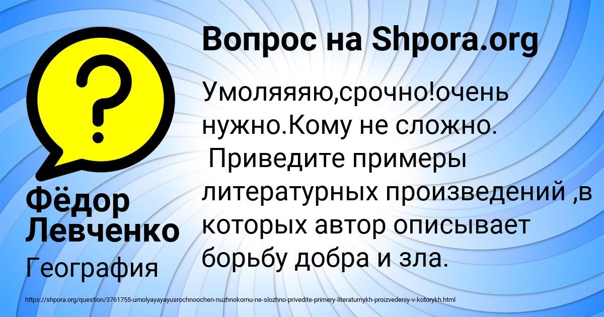 Картинка с текстом вопроса от пользователя Фёдор Левченко