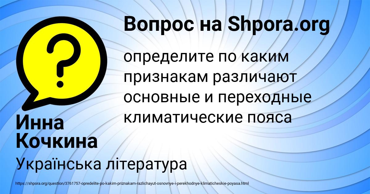 Картинка с текстом вопроса от пользователя Инна Кочкина
