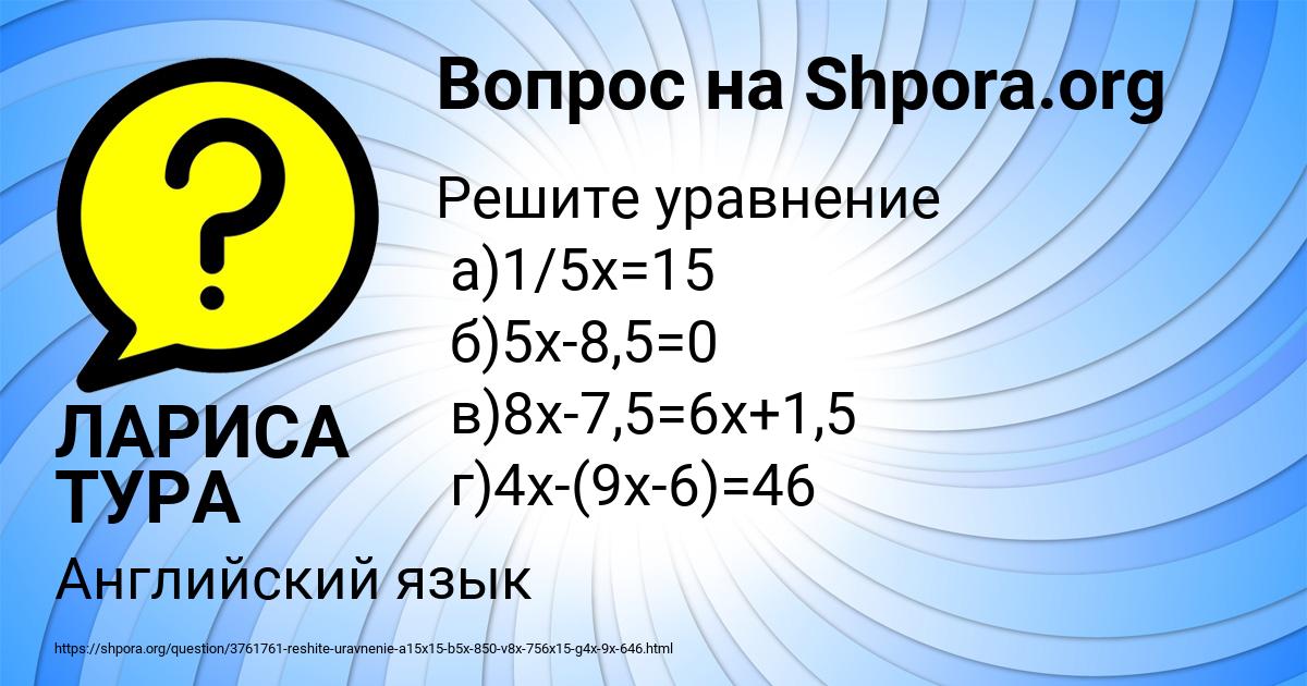Картинка с текстом вопроса от пользователя ЛАРИСА ТУРА
