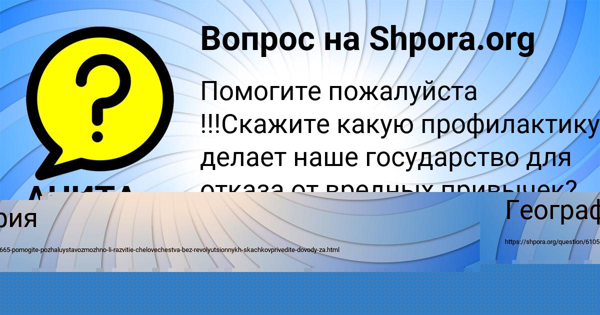 Картинка с текстом вопроса от пользователя АНИТА САВЫЦЬКАЯ