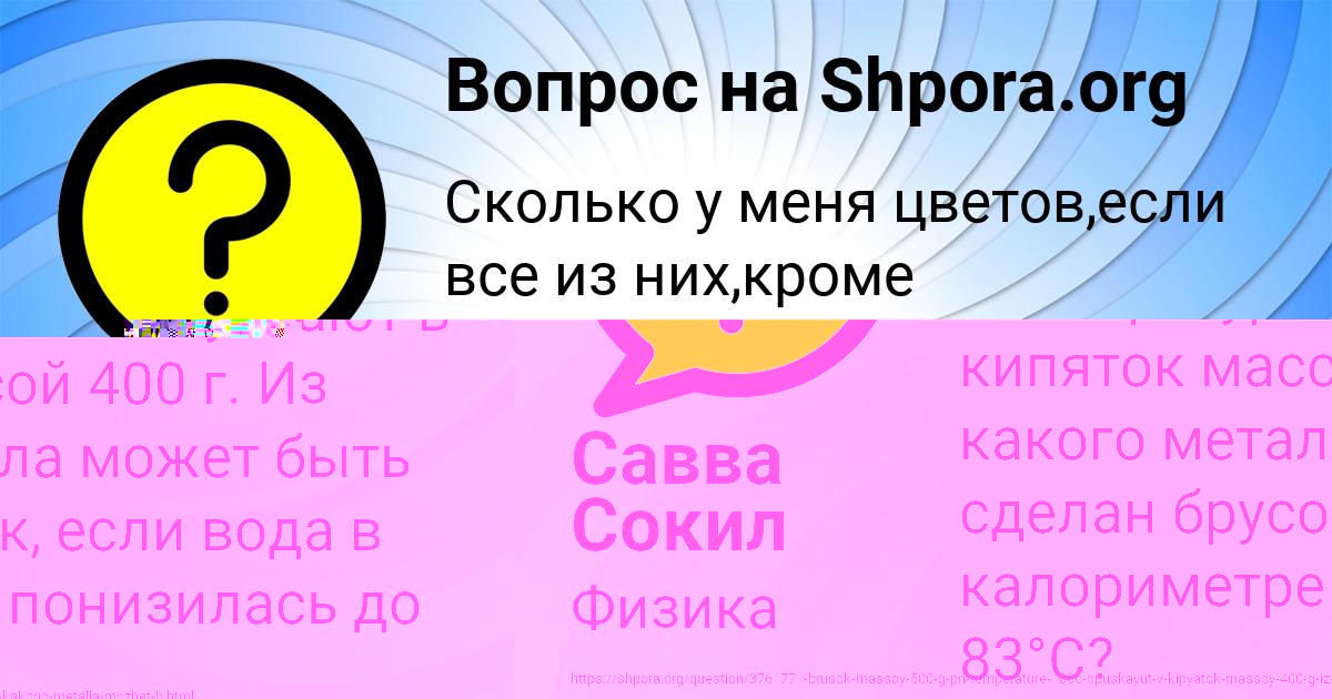 Картинка с текстом вопроса от пользователя Савва Сокил