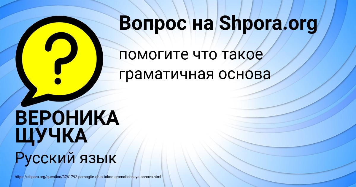 Картинка с текстом вопроса от пользователя ВЕРОНИКА ЩУЧКА