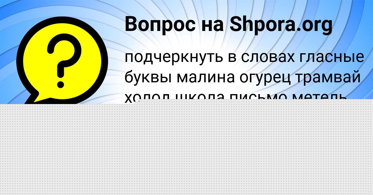 Картинка с текстом вопроса от пользователя Диля Столяр