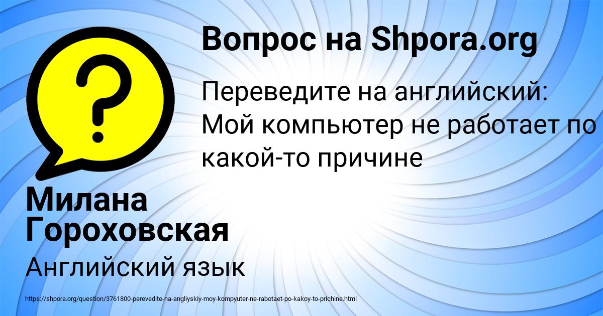 Картинка с текстом вопроса от пользователя Милана Гороховская