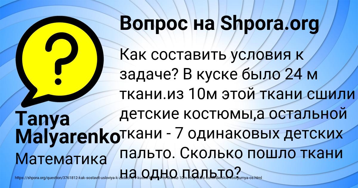 Картинка с текстом вопроса от пользователя Tanya Malyarenko