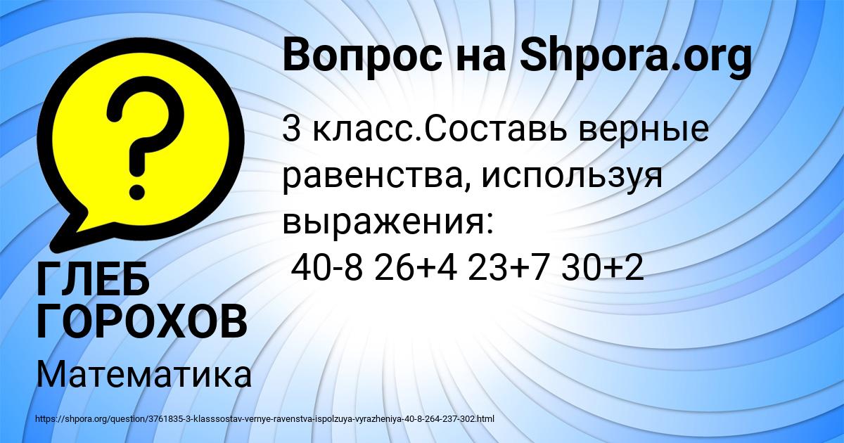 Картинка с текстом вопроса от пользователя ГЛЕБ ГОРОХОВ
