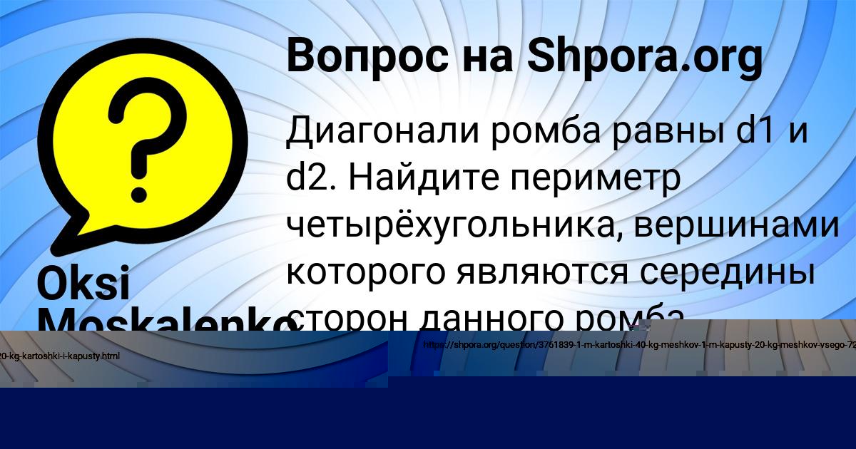 Картинка с текстом вопроса от пользователя Давид Минаев