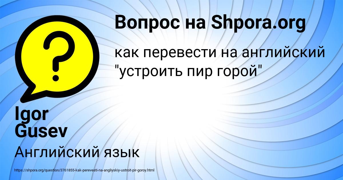 Картинка с текстом вопроса от пользователя Igor Gusev