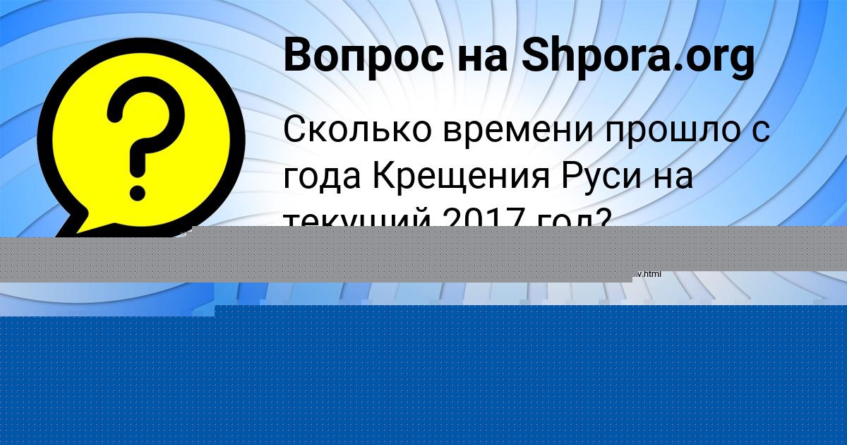 Картинка с текстом вопроса от пользователя Асия Евсеенко