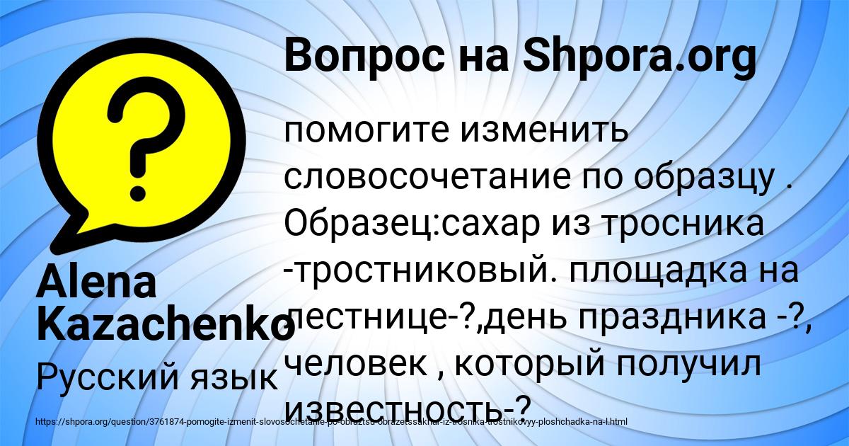 Картинка с текстом вопроса от пользователя Alena Kazachenko