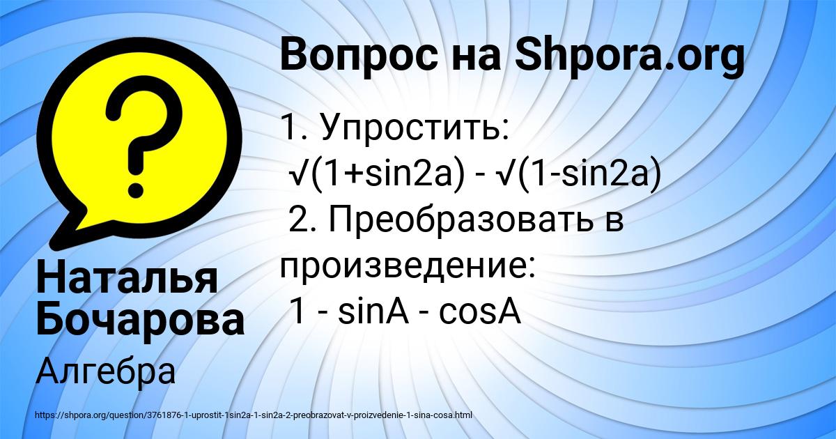 Картинка с текстом вопроса от пользователя Наталья Бочарова