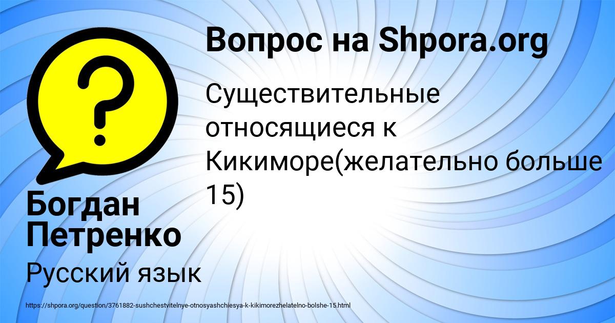 Картинка с текстом вопроса от пользователя Богдан Петренко