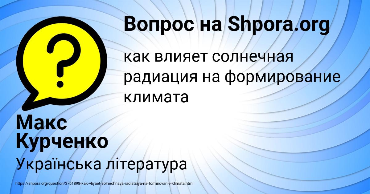 Картинка с текстом вопроса от пользователя Макс Курченко