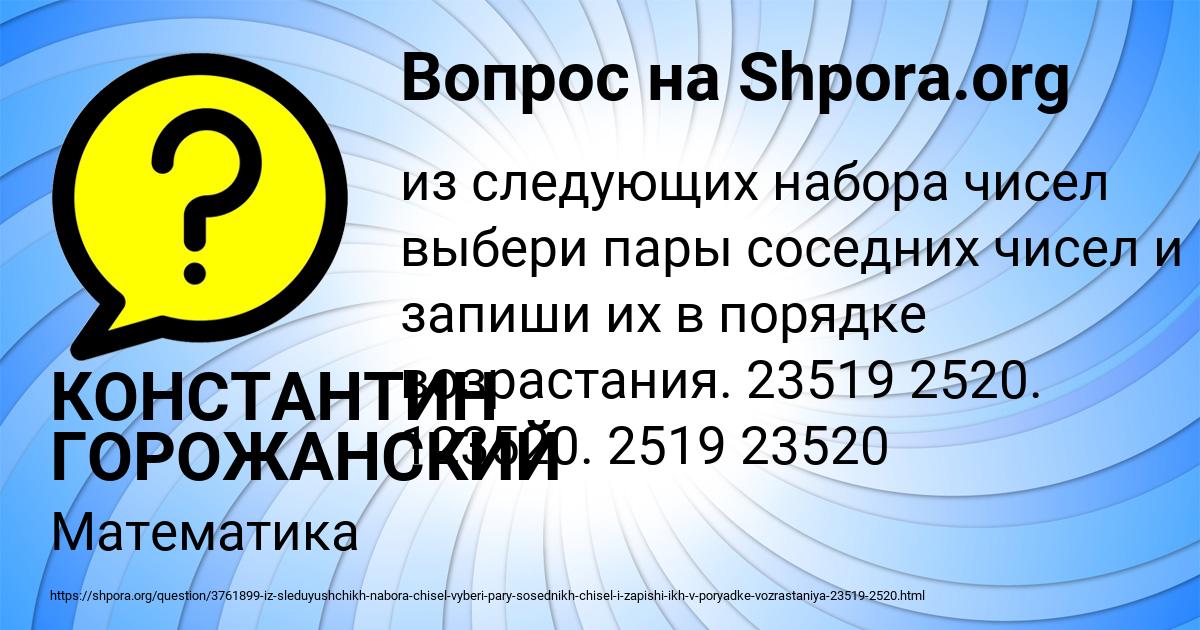 Картинка с текстом вопроса от пользователя КОНСТАНТИН ГОРОЖАНСКИЙ