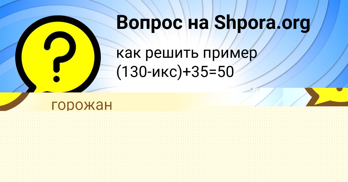 Картинка с текстом вопроса от пользователя Аврора Павленко