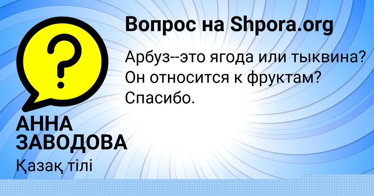 Картинка с текстом вопроса от пользователя Святослав Денисов