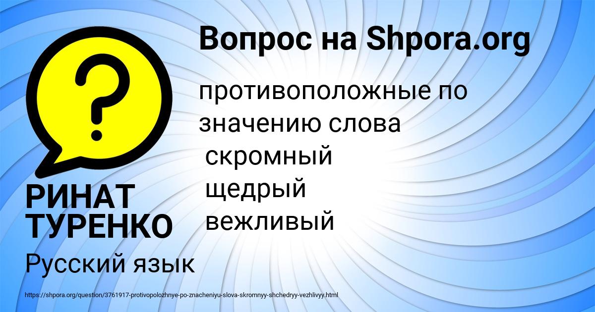 Картинка с текстом вопроса от пользователя РИНАТ ТУРЕНКО