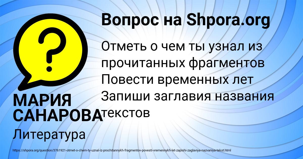 Картинка с текстом вопроса от пользователя МАРИЯ САНАРОВА