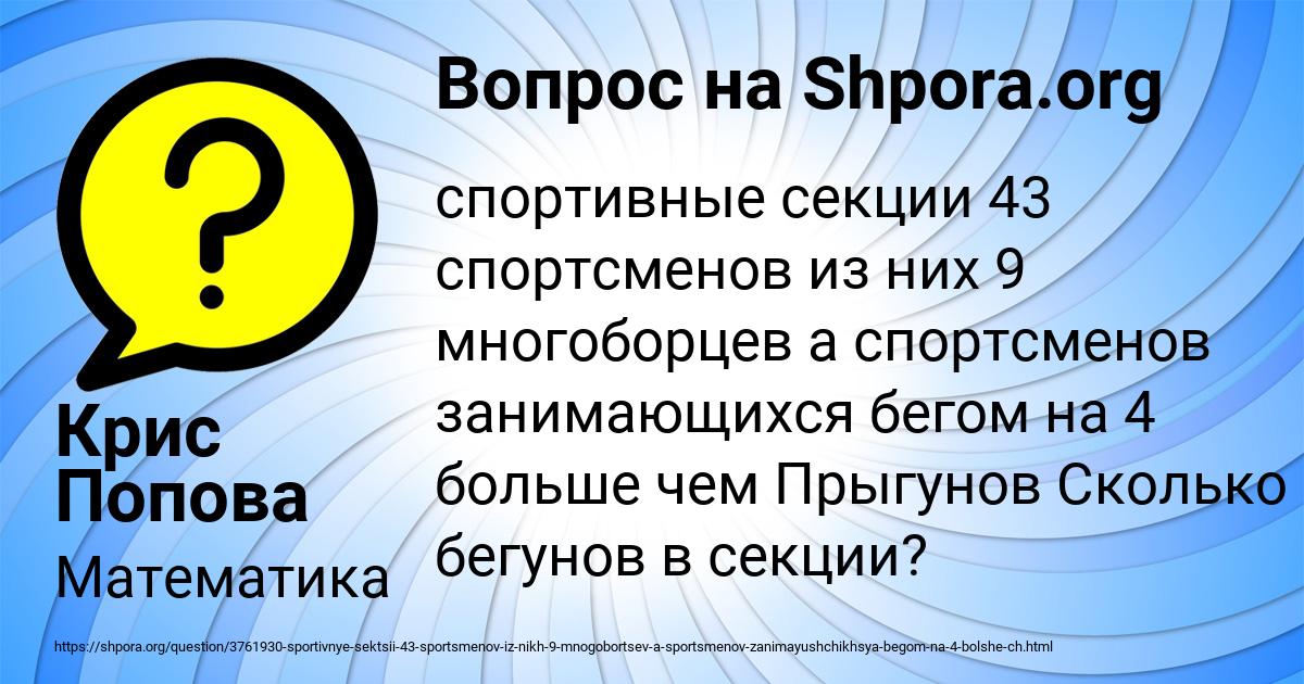 Картинка с текстом вопроса от пользователя Крис Попова